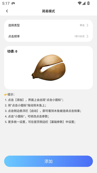 多点自动连点点击器app下载 多点自动连点点击器app下载