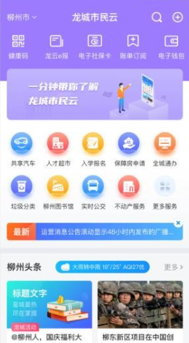 龙城市民云app下载安装最新版 龙城市民云app下载安装最新版