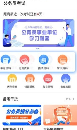 公考公务员题库手机版下载 公考公务员题库手机版下载