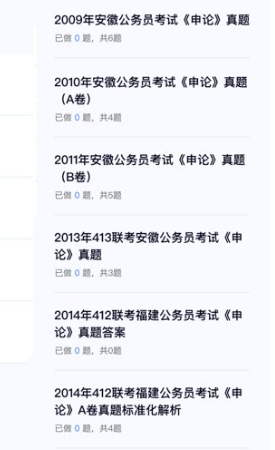 公考公务员题库手机版下载 公考公务员题库手机版下载