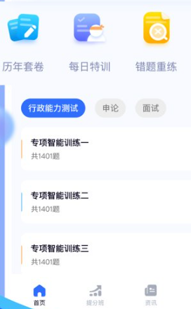 公考公务员题库手机版下载 公考公务员题库手机版下载