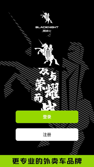 黑骑士app最新版下载 黑骑士app最新版下载