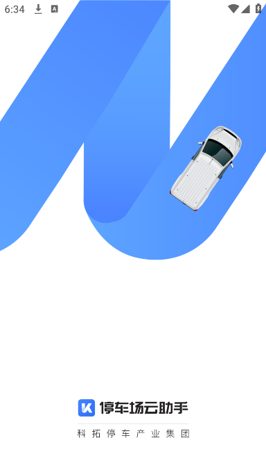 停车场云助手官方正版 停车场云助手官方正版