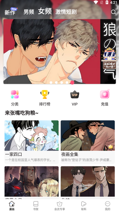 虾漫漫画app官方版 虾漫漫画app官方版