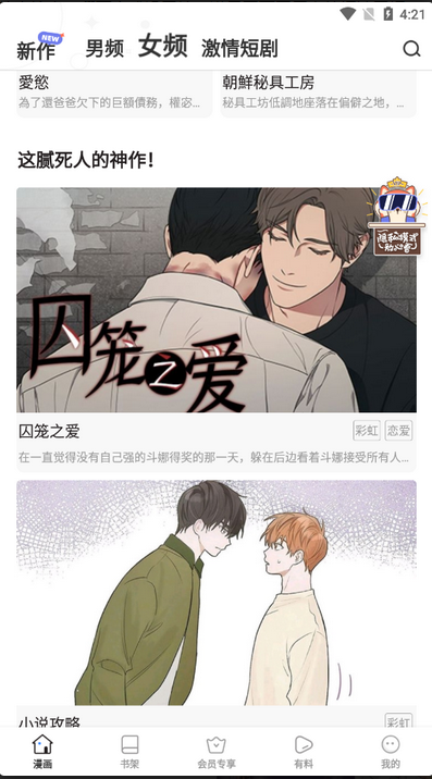 虾漫漫画app官方版 虾漫漫画app官方版