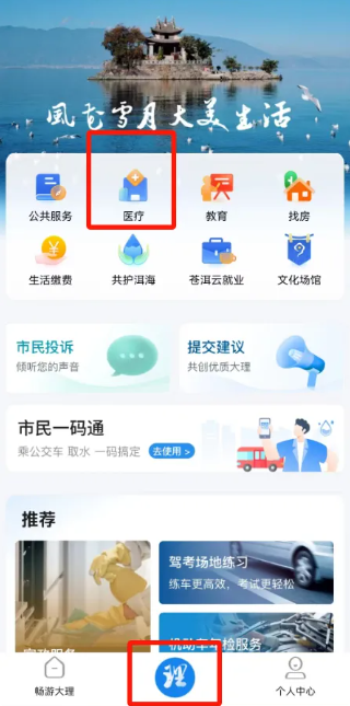 大理app最新版下载 大理app最新版下载