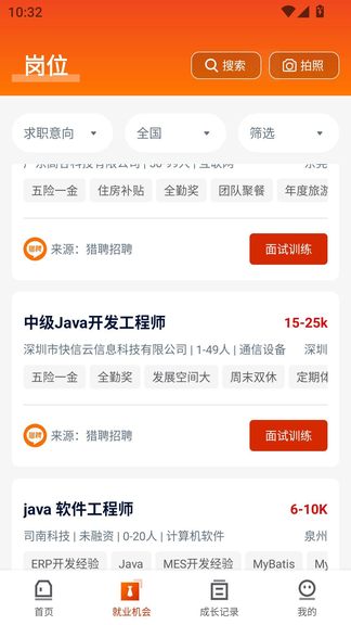 就业星app官方版 就业星app官方版