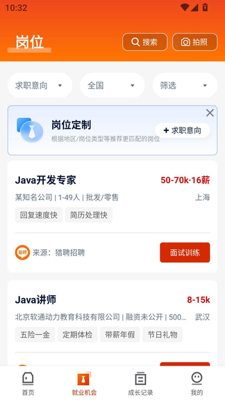 就业星app官方版 就业星app官方版