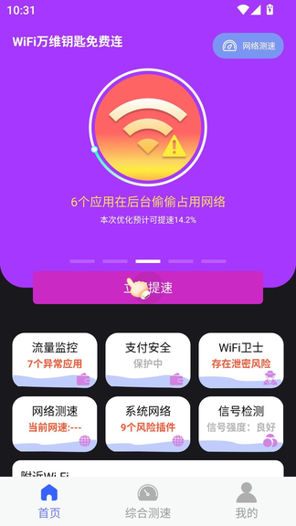 WiFi万维钥匙免费连app下载 WiFi万维钥匙免费连app下载