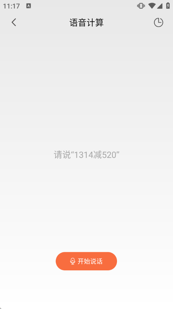 全智能语音计算器app下载 全智能语音计算器app下载