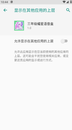 三年级耀星语音盒app下载 三年级耀星语音盒app下载
