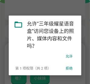 三年级耀星语音盒app下载 三年级耀星语音盒app下载