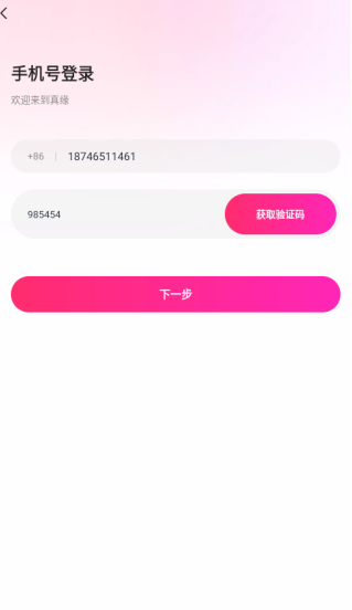 真缘交友app官方下载手机版 真缘交友app官方下载手机版