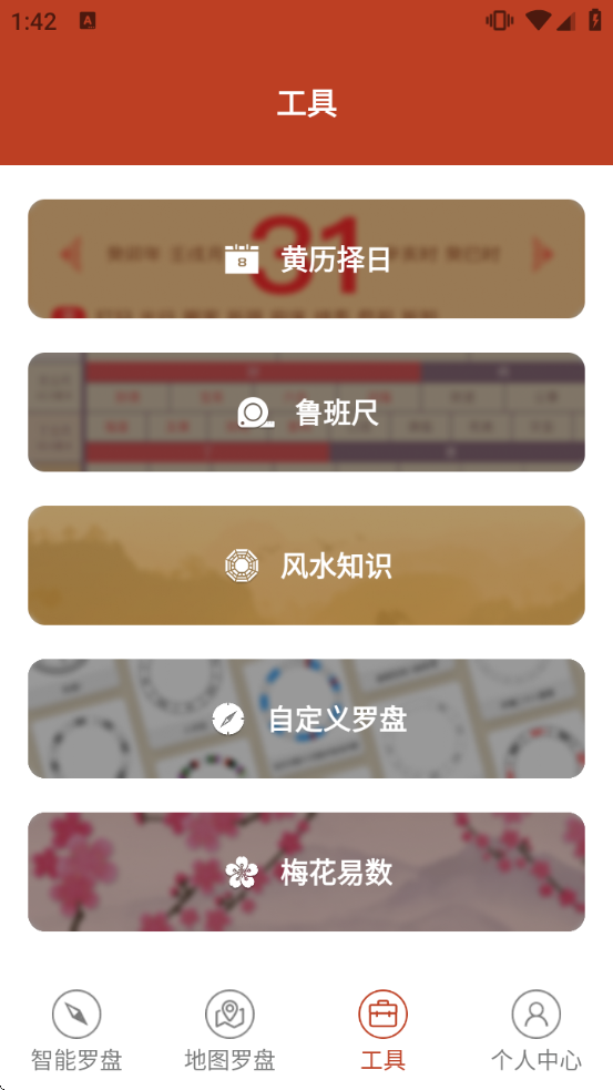 风水罗盘下载免费用无广告 风水罗盘下载免费用无广告