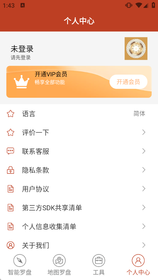 风水罗盘下载免费用无广告 风水罗盘下载免费用无广告