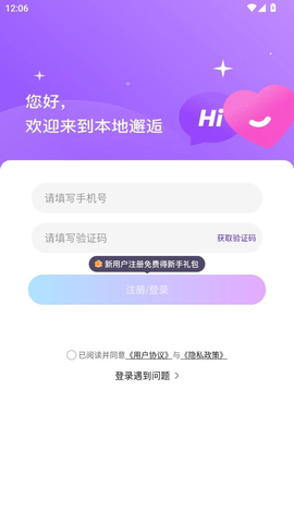 本地邂逅app下载 本地邂逅app下载