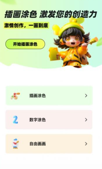 爱上涂涂乐官方正版下载 爱上涂涂乐官方正版下载