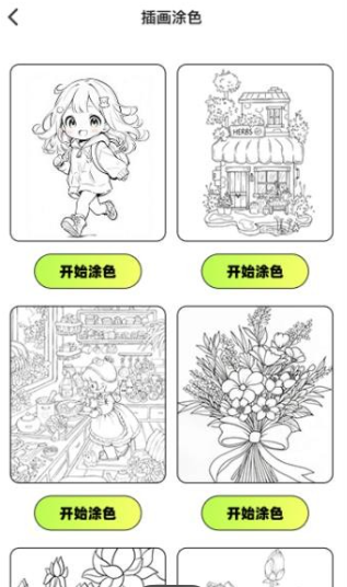 爱上涂涂乐官方正版下载 爱上涂涂乐官方正版下载