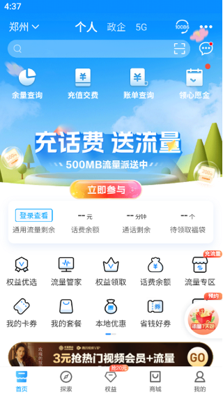 中国移动河南app官方下载 中国移动河南app官方下载