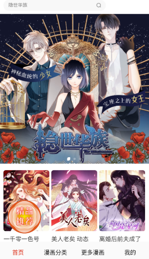 默默漫画台免费版下载 默默漫画台免费版下载