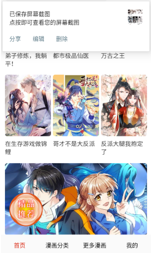 默默漫画台免费版下载 默默漫画台免费版下载