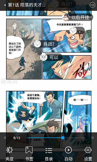 默默漫画台免费版下载 默默漫画台免费版下载