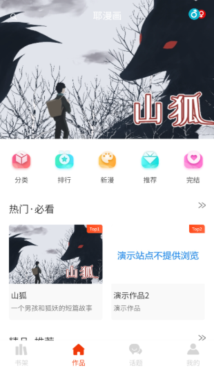 耶漫画app手机版下载 耶漫画app手机版下载