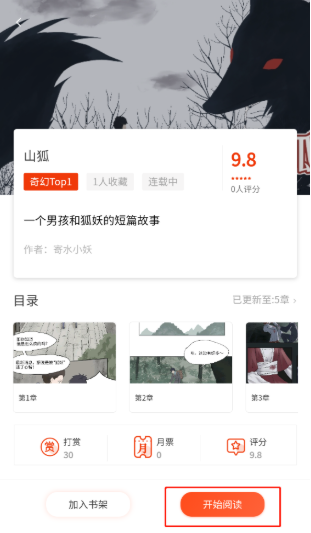 耶漫画app手机版下载 耶漫画app手机版下载
