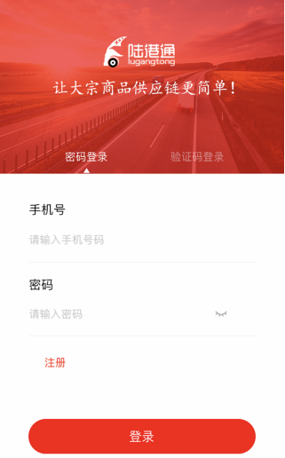 陆港通司机端app最新版下载 陆港通司机端app最新版下载