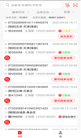 陆港通司机端app最新版下载 陆港通司机端app最新版下载