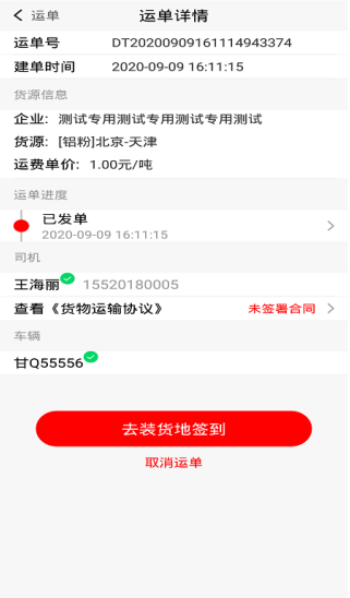 陆港通司机端app最新版下载 陆港通司机端app最新版下载