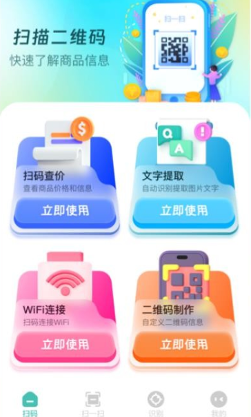 万豆扫一扫app官方版下载 万豆扫一扫app官方版下载