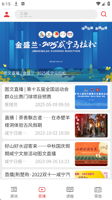 掌上咸宁app手机版 掌上咸宁app手机版