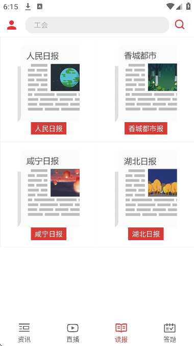 掌上咸宁app手机版 掌上咸宁app手机版