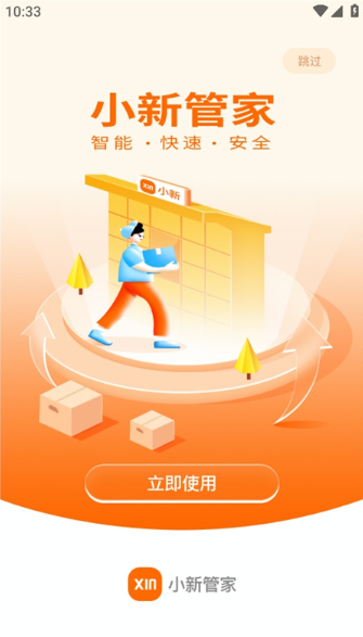 小新管家app官方正版 小新管家app官方正版