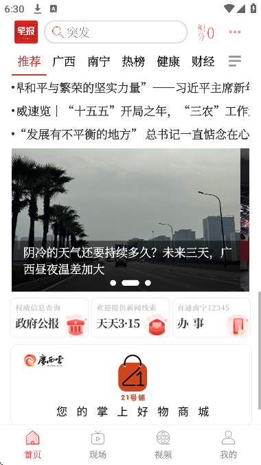 南国早报软件下载免费版 南国早报软件下载免费版