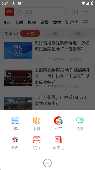 南国早报软件下载免费版 南国早报软件下载免费版