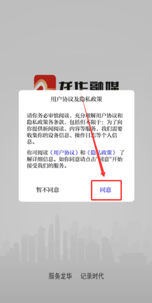 龙华融媒app最新版本 龙华融媒app最新版本