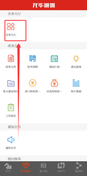 龙华融媒app最新版本 龙华融媒app最新版本