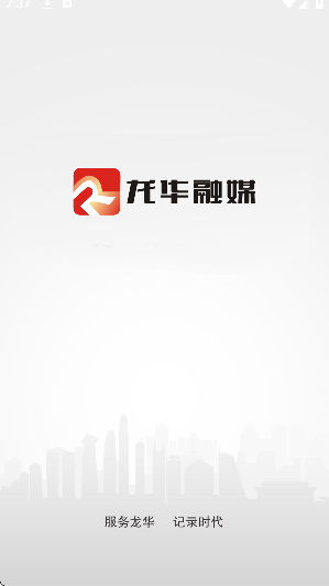 龙华融媒app最新版本 龙华融媒app最新版本