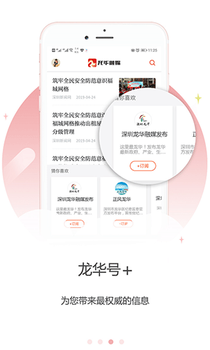 龙华融媒app最新版本 龙华融媒app最新版本