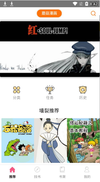蘑菇漫画app下载安装 蘑菇漫画app下载安装