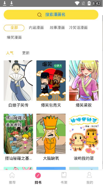 蘑菇漫画app下载安装 蘑菇漫画app下载安装