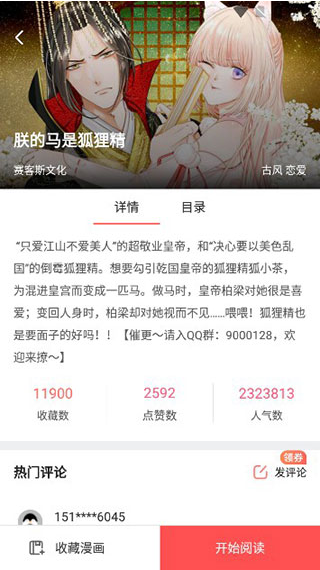 漫画神器app官方版 漫画神器app官方版