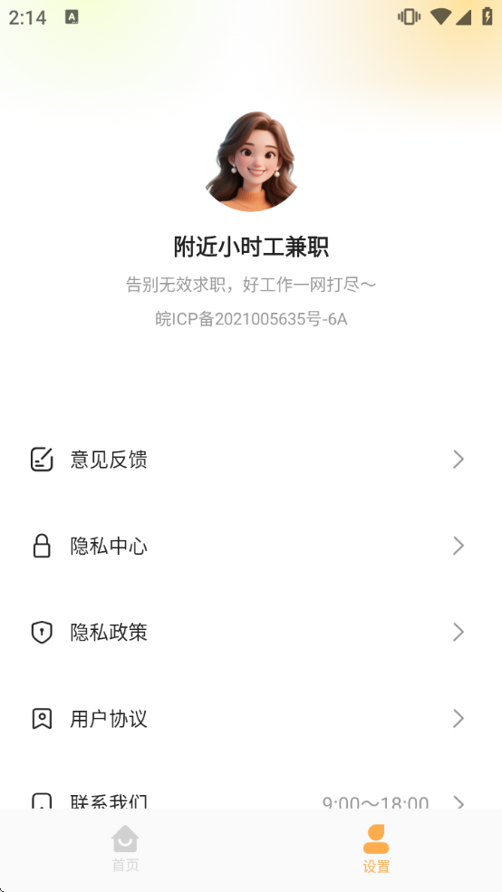 ����Сʱ����ְapp