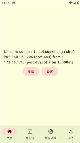 写轮眼漫画app官方版 写轮眼漫画app官方版
