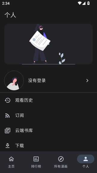 写轮眼漫画app官方版 写轮眼漫画app官方版