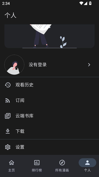 写轮眼漫画app官方版 写轮眼漫画app官方版