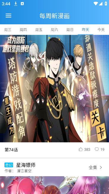 漫画王app免费版 漫画王app免费版