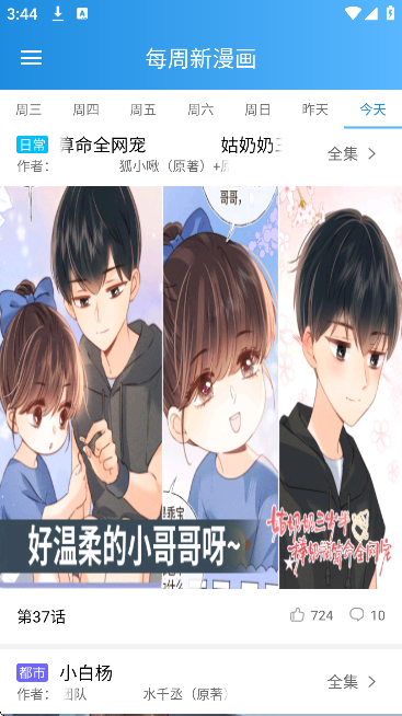漫画王app免费版 漫画王app免费版